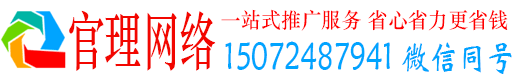 古城官理百度广告推广